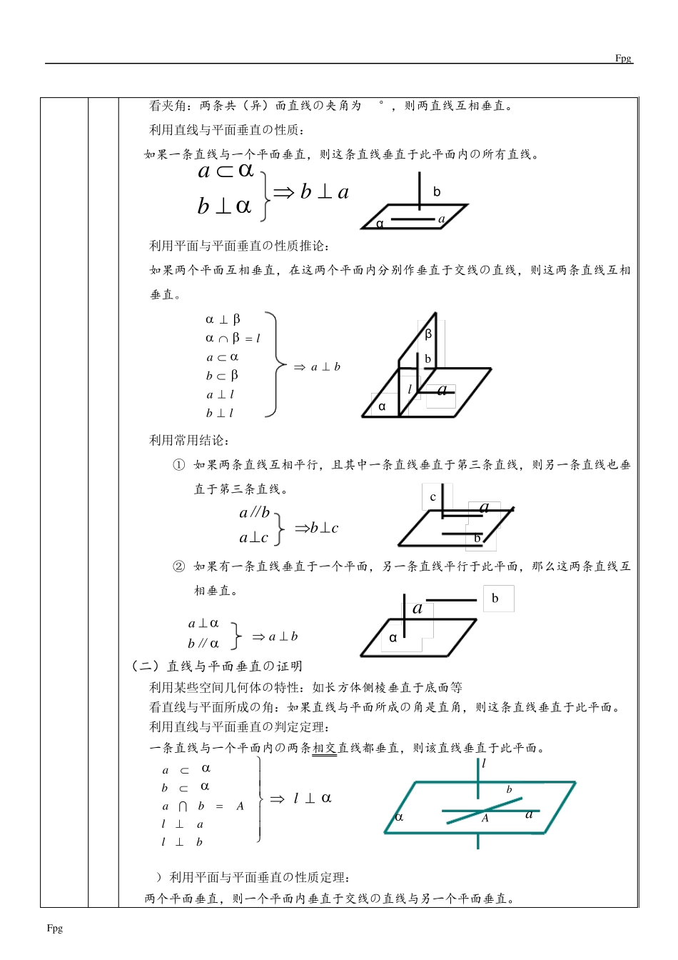立体几何中垂直的证明_第2页