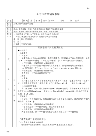 立体几何中垂直的证明