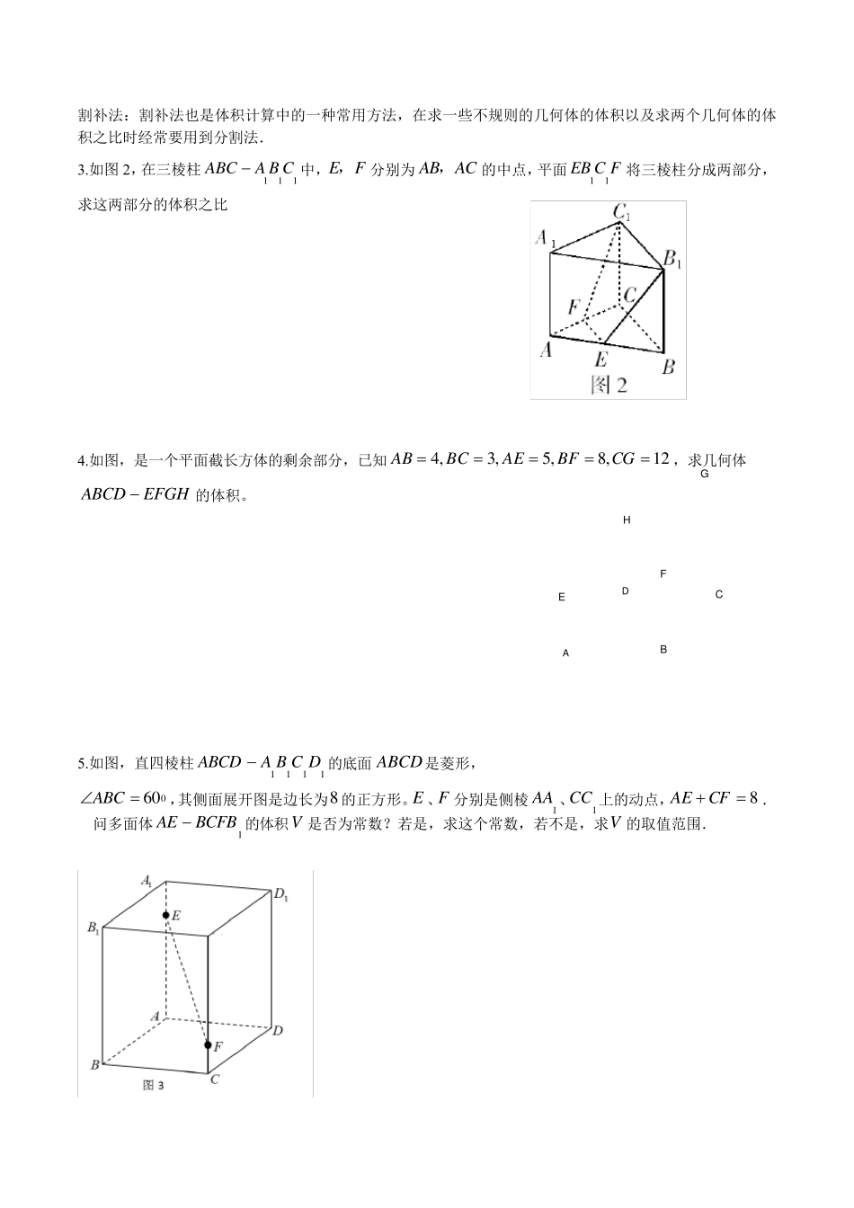 立体几何中常见体积问题的求解_第2页