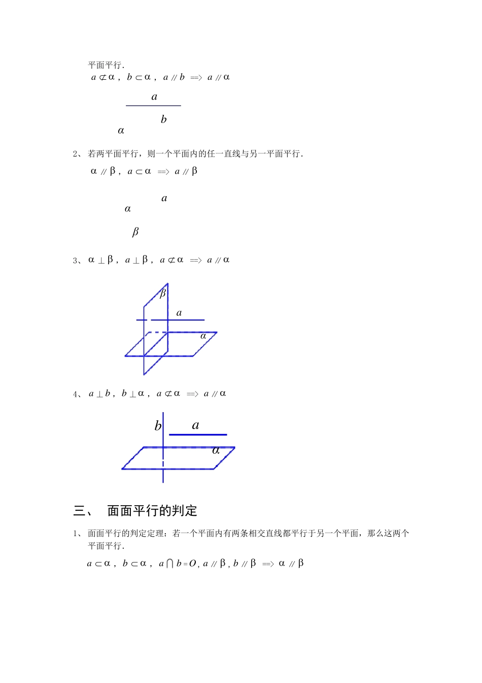 立体几何中有关平行、垂直常用的判定方法_第2页