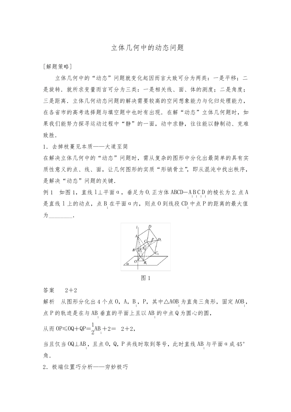 立体几何中的动态问题_第1页