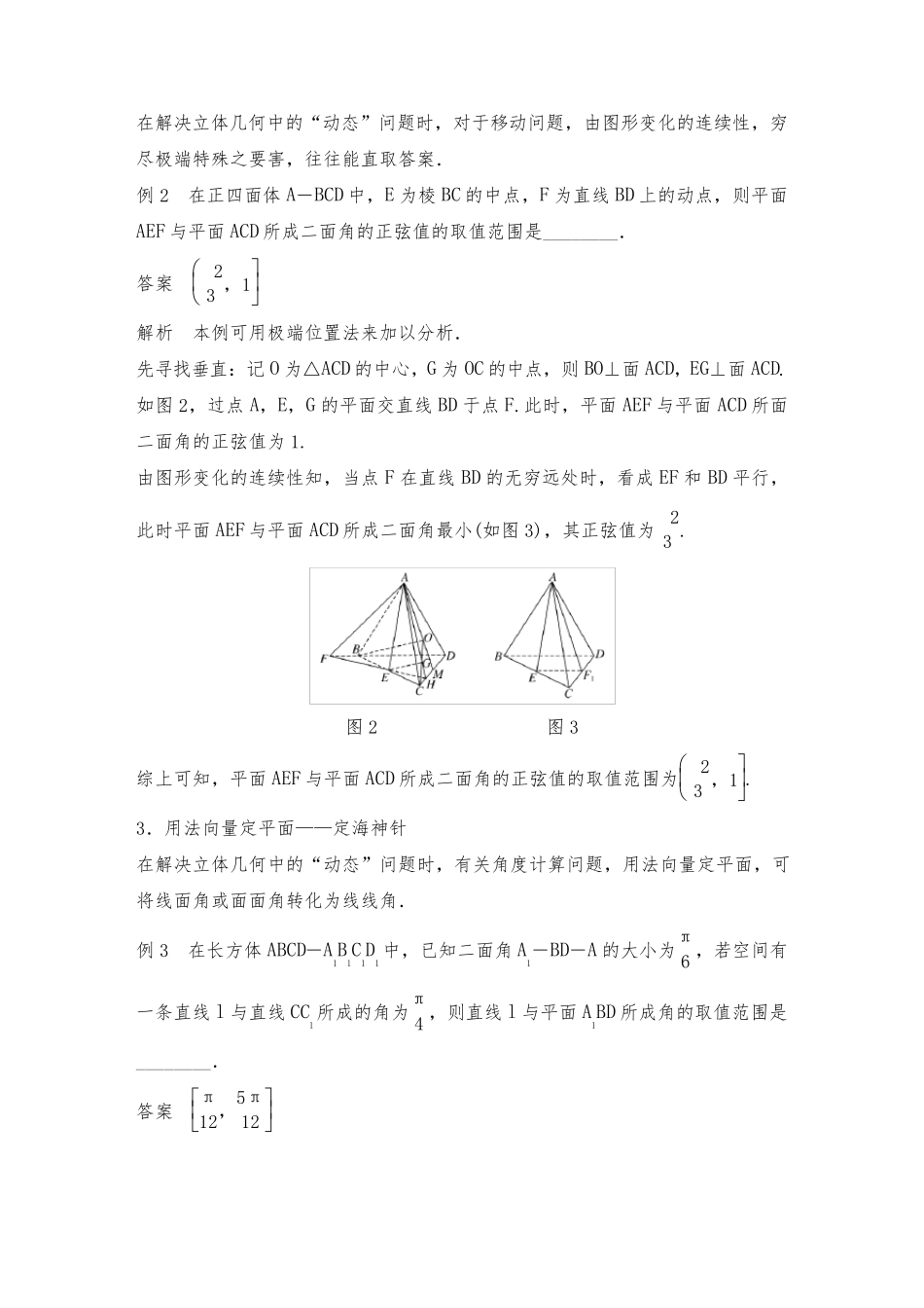 立体几何中的动态问题_第2页