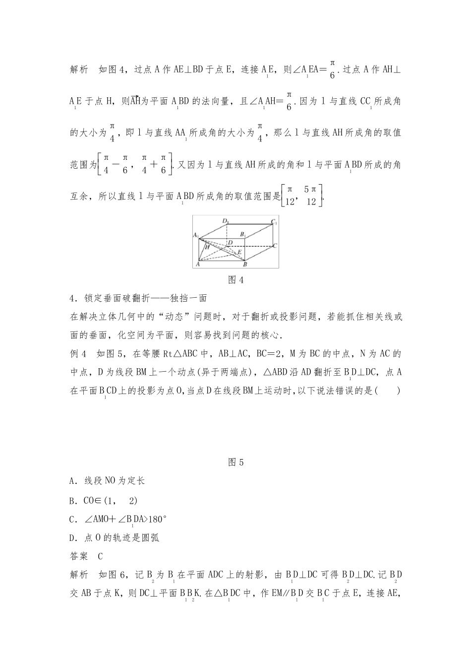 立体几何中的动态问题_第3页