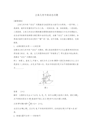 立体几何中的动态问题