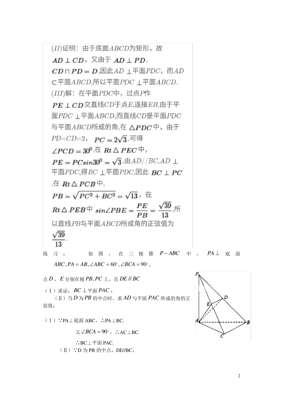 立体几何中用传统法求空间角_第2页