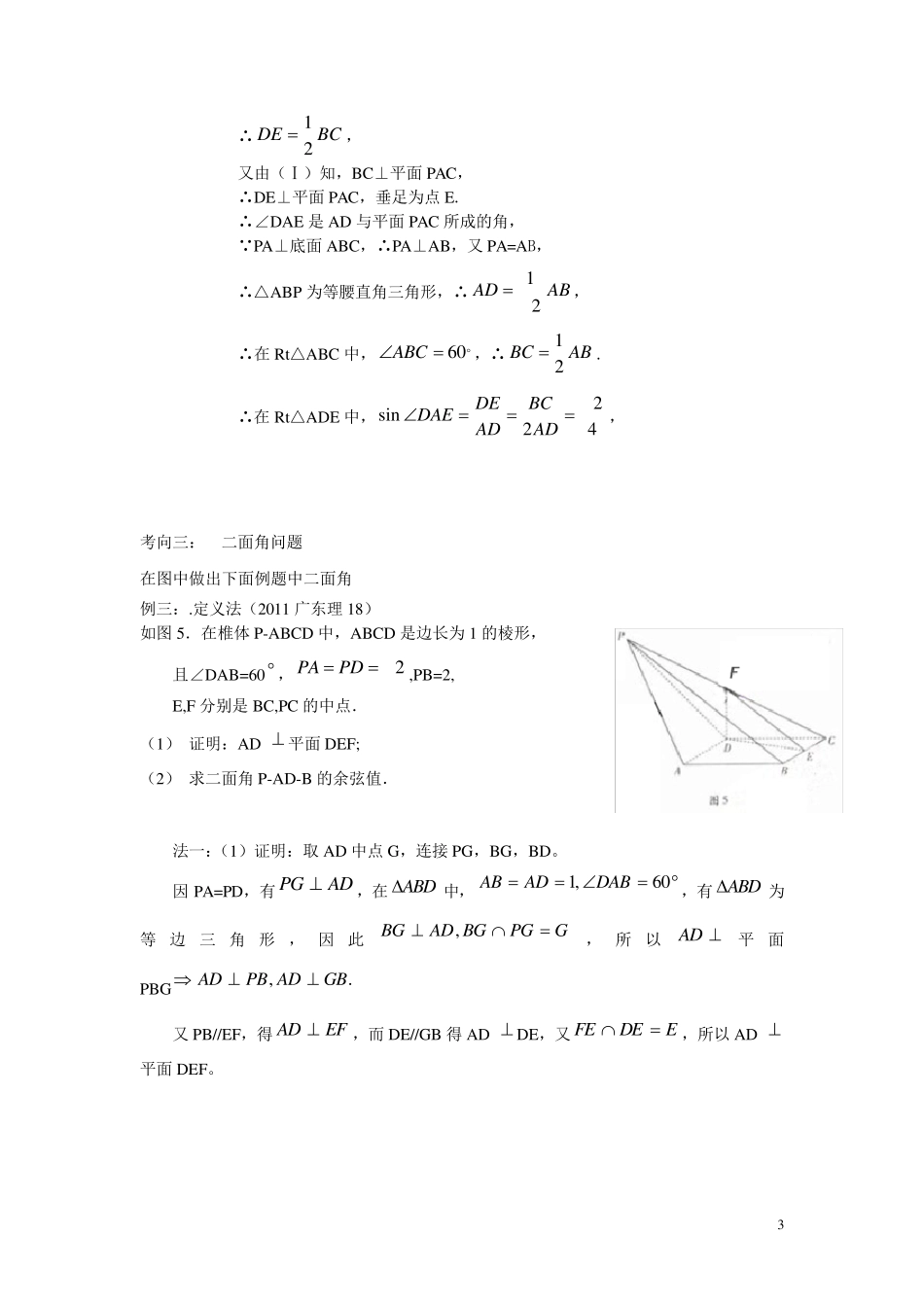 立体几何中用传统法求空间角_第3页
