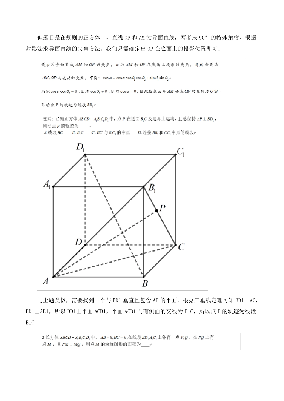 立体几何中的动点轨迹问题讲解_第2页