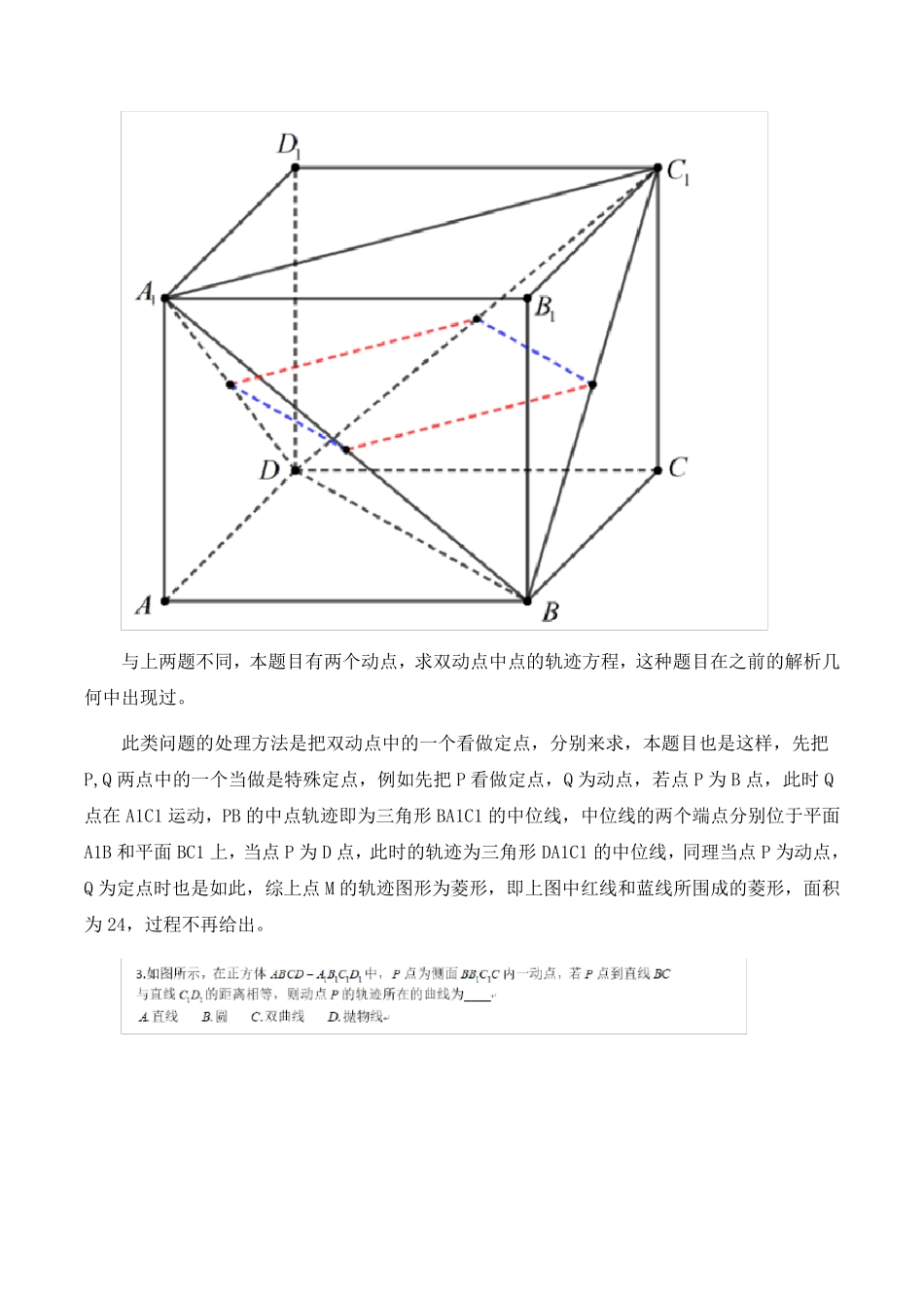 立体几何中的动点轨迹问题讲解_第3页