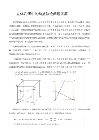 立体几何中的动点轨迹问题讲解