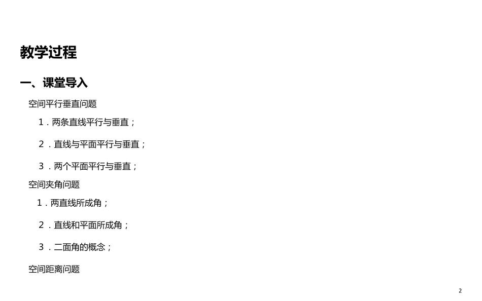 立体几何中的向量方法_第2页