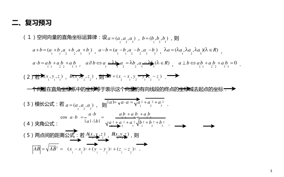 立体几何中的向量方法_第3页