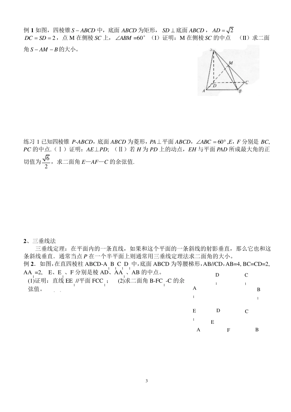 立体几何中的向量方法及二面角的平面角求法总结_第3页