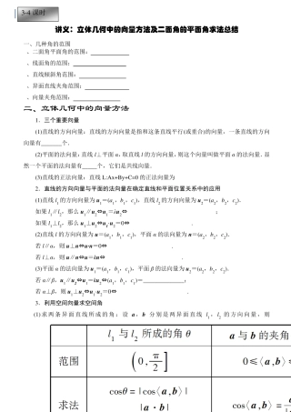 立体几何中的向量方法及二面角的平面角求法总结