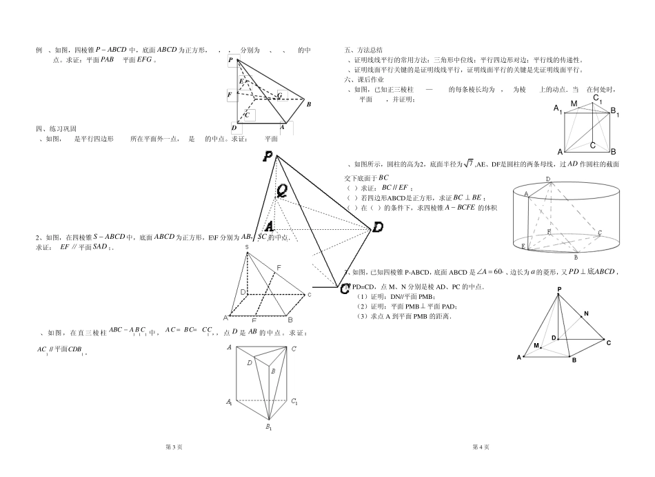 立体几何中的平行与垂直_第2页