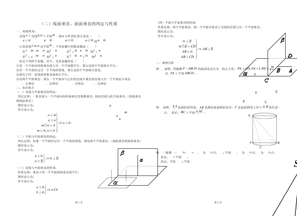 立体几何中的平行与垂直_第3页