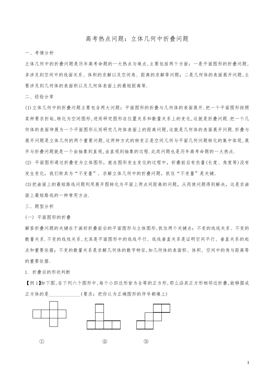 立体几何中的折叠问题含解析_第1页