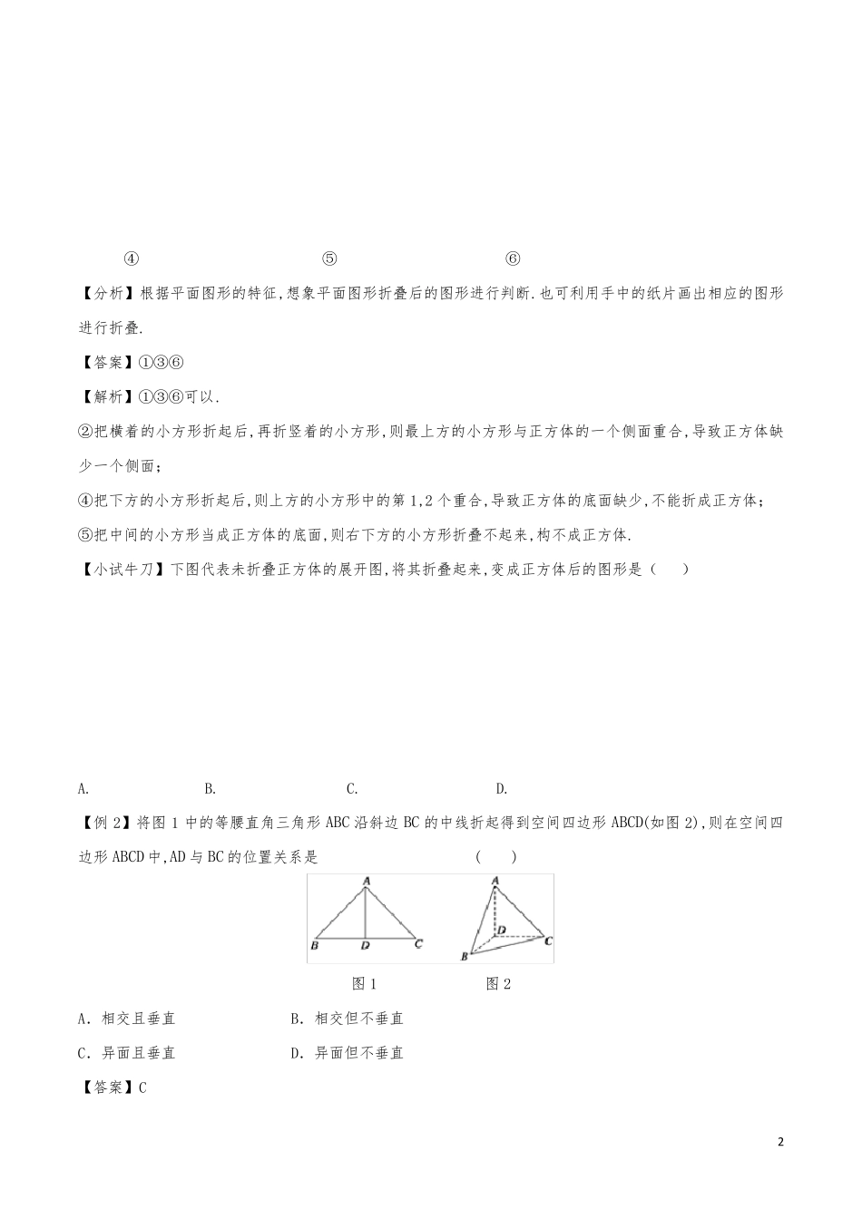 立体几何中的折叠问题含解析_第2页