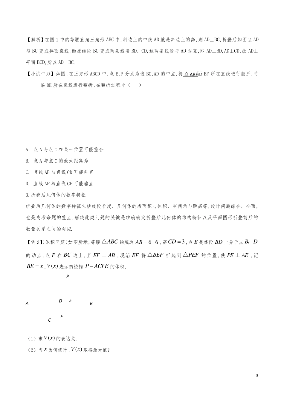 立体几何中的折叠问题含解析_第3页