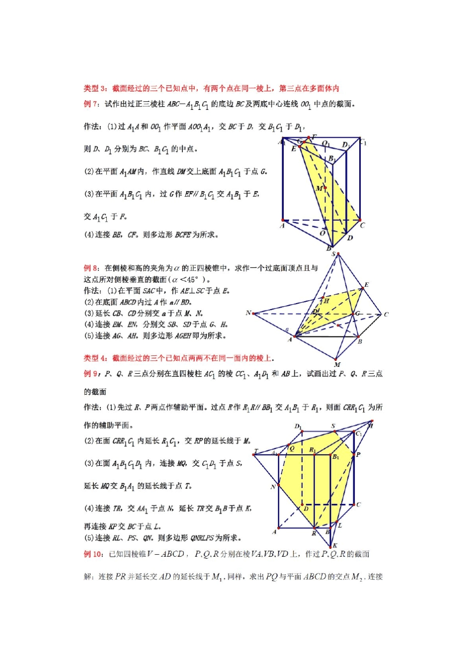 立体几何中的截面问题方法_第3页