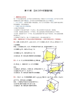 立体几何中的截面问题方法