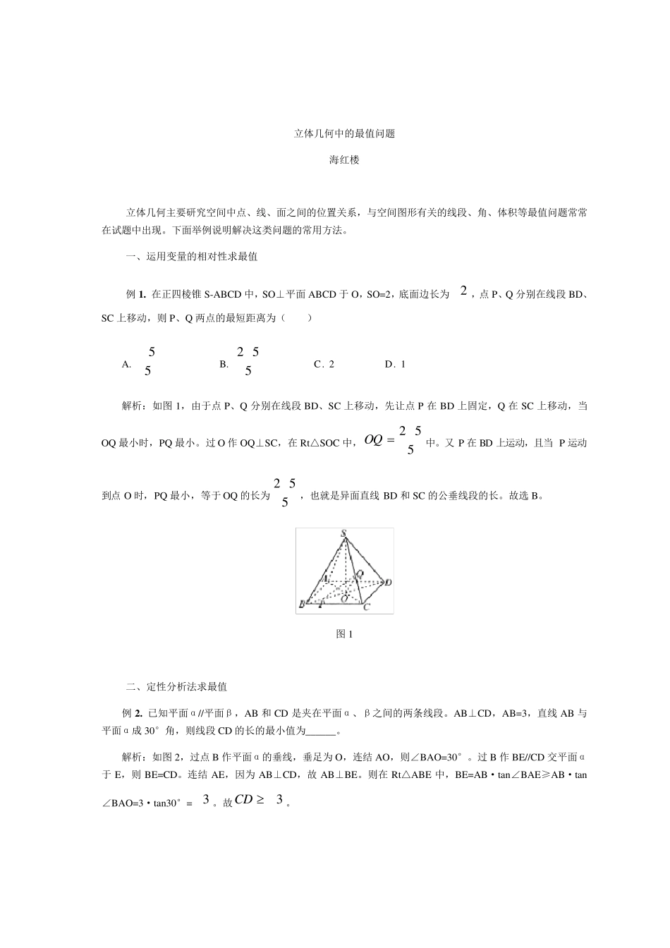 立体几何中的最值与动态问题_第1页
