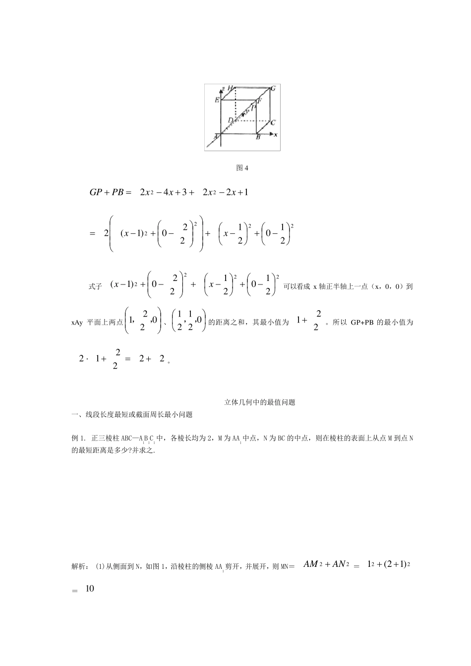 立体几何中的最值与动态问题_第3页