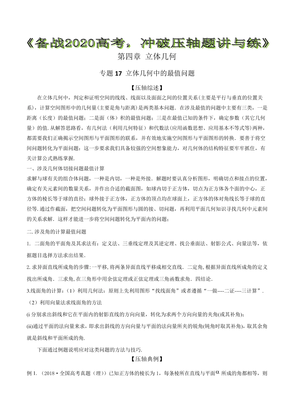 立体几何中的最值问题_第1页