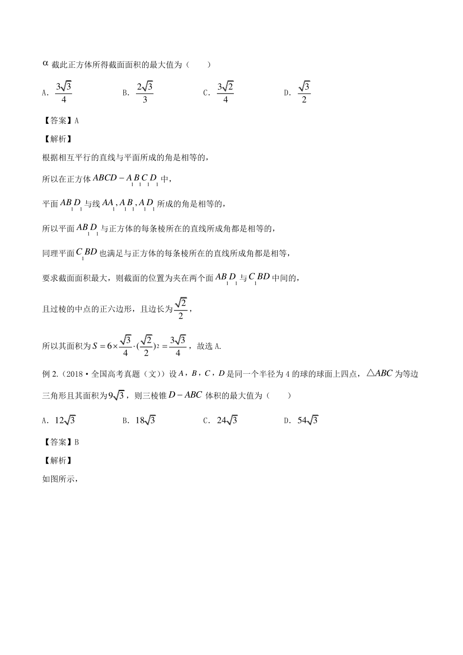 立体几何中的最值问题_第2页