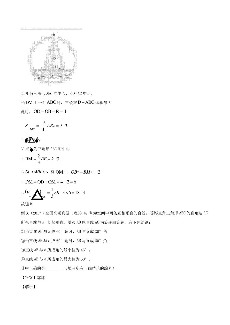 立体几何中的最值问题_第3页