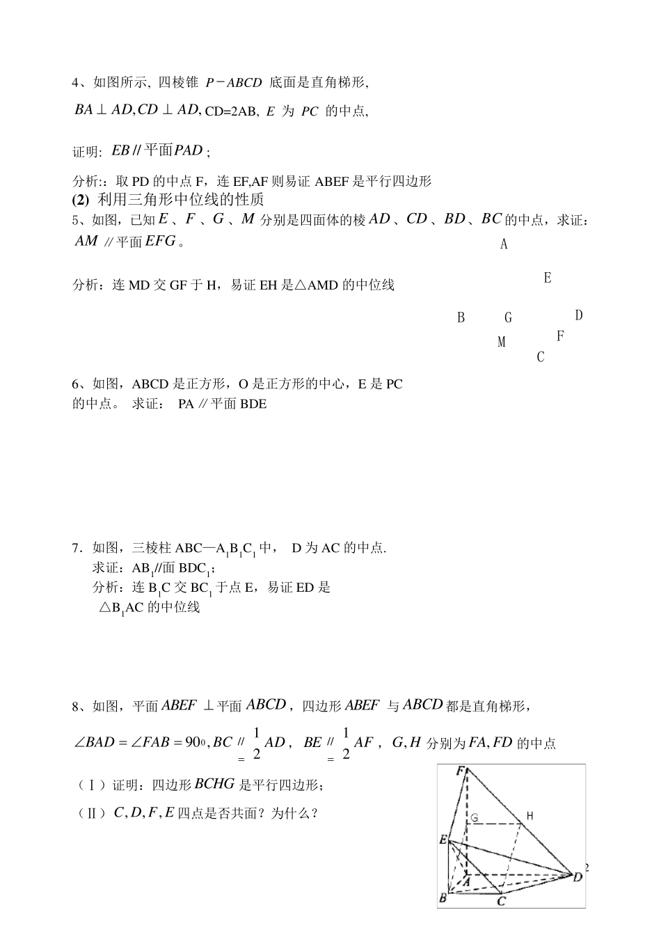 立体几何中线面平行的经典方法+经典题(附详细解答)_第2页