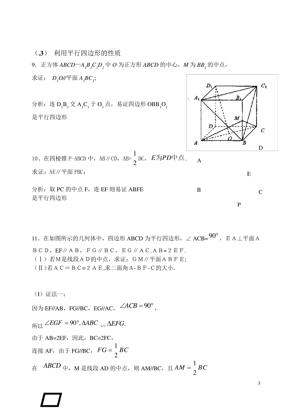 立体几何中线面平行的经典方法+经典题(附详细解答)_第3页
