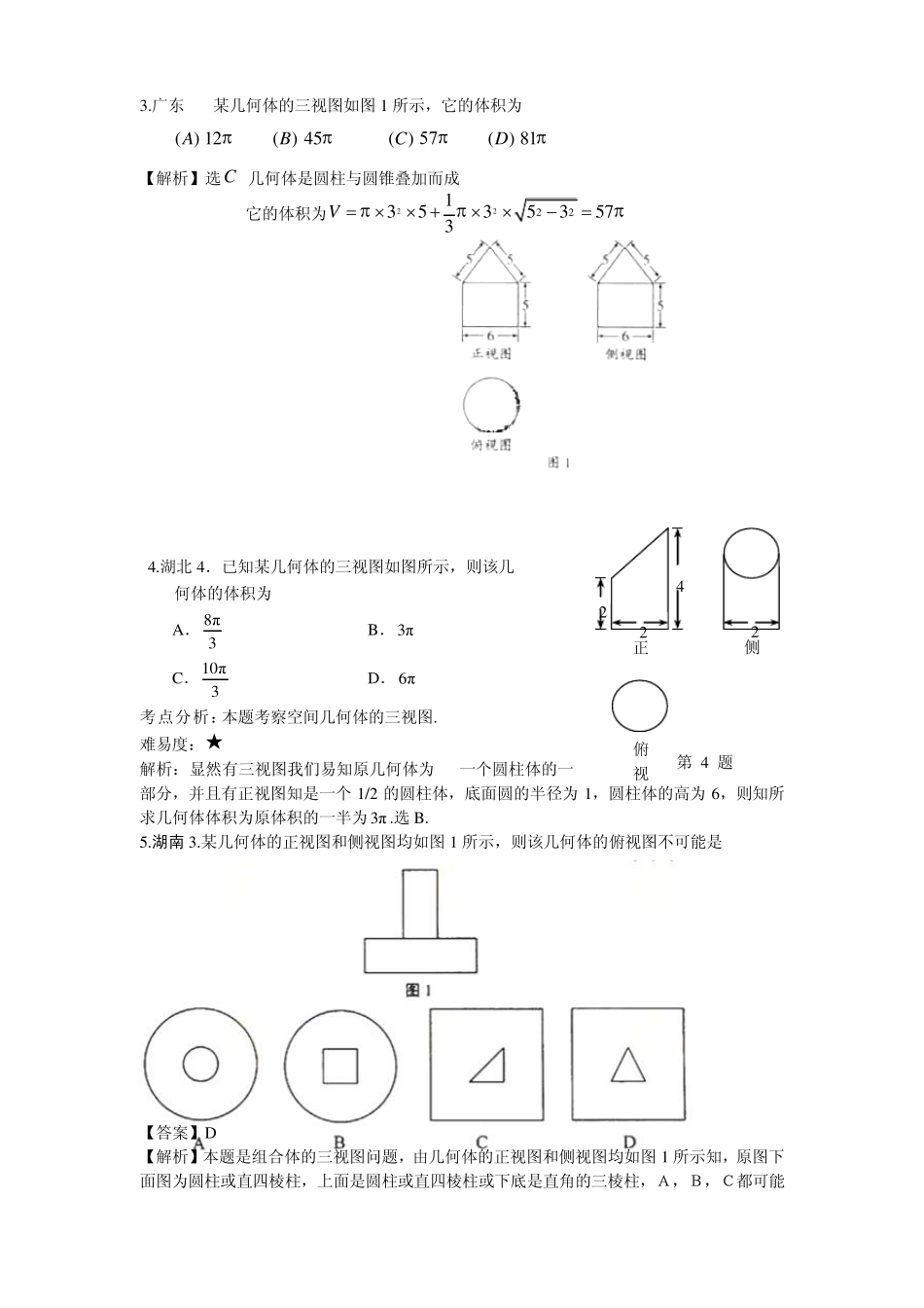 立体几何之三视图问题详解版(教师)_第2页
