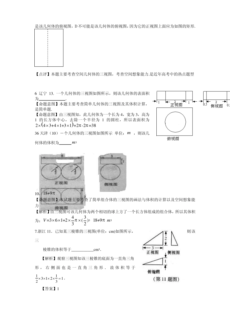 立体几何之三视图问题详解版(教师)_第3页