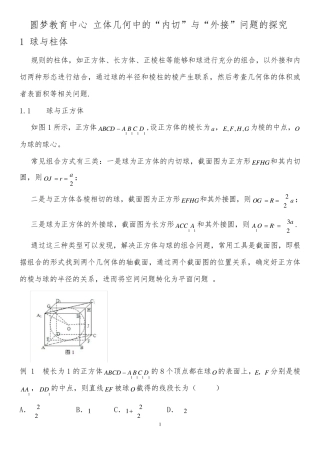 立体几何之内切球与外接球习题讲义教师版