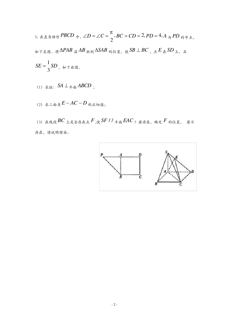 立体几何二面角问题专题_第2页