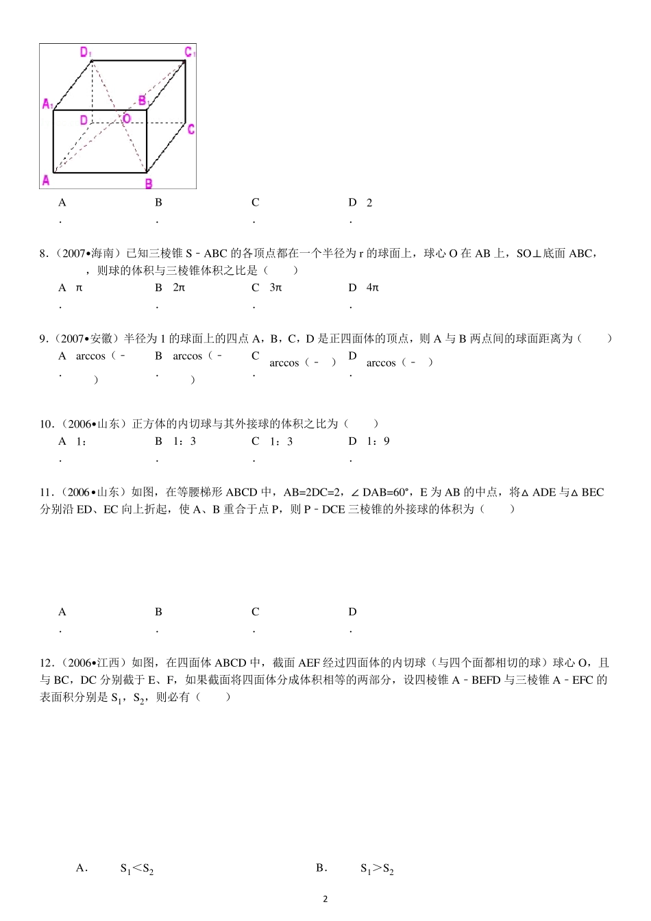 立体几何之外接球问题练习菁优网_第2页