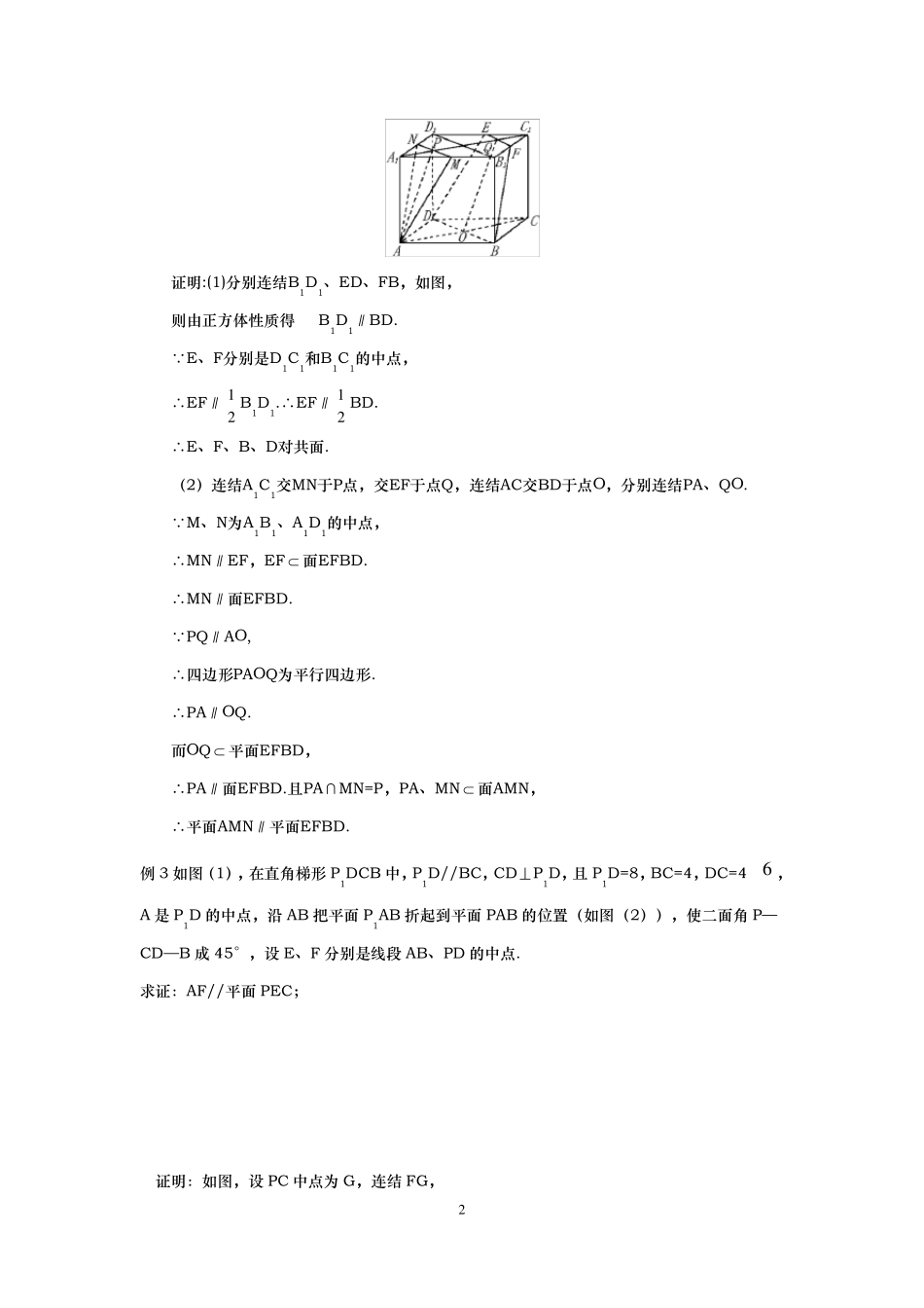 立体几何位置关系平行与垂直证明方法汇总_第2页