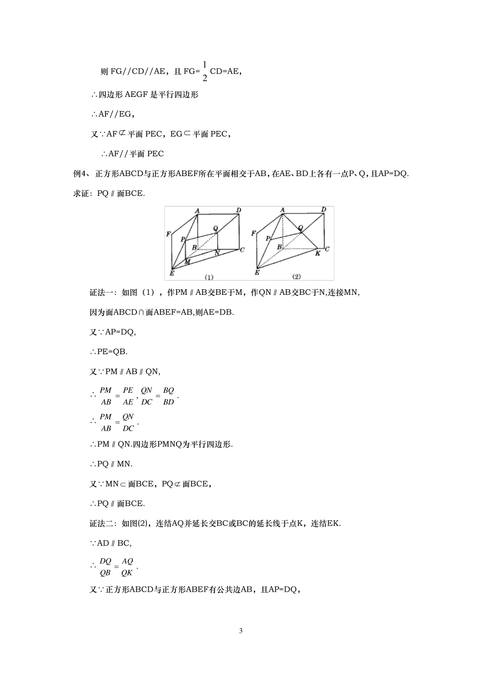 立体几何位置关系平行与垂直证明方法汇总_第3页