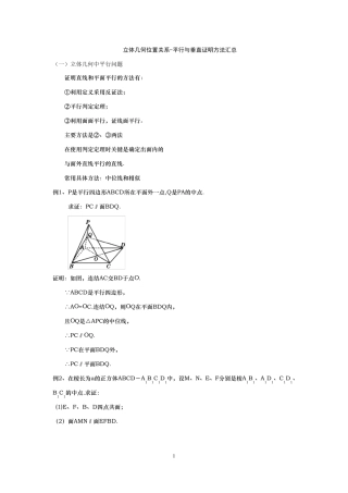 立体几何位置关系平行与垂直证明方法汇总