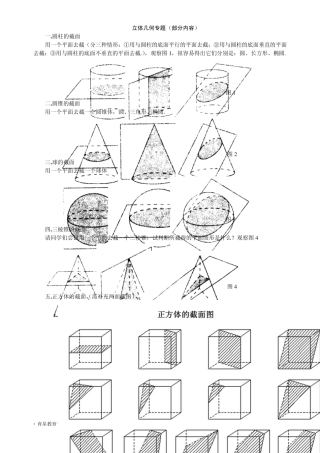 立体几何体的截面及三视图