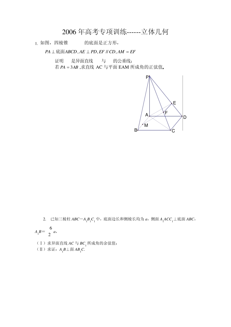 立体几何例题_第1页