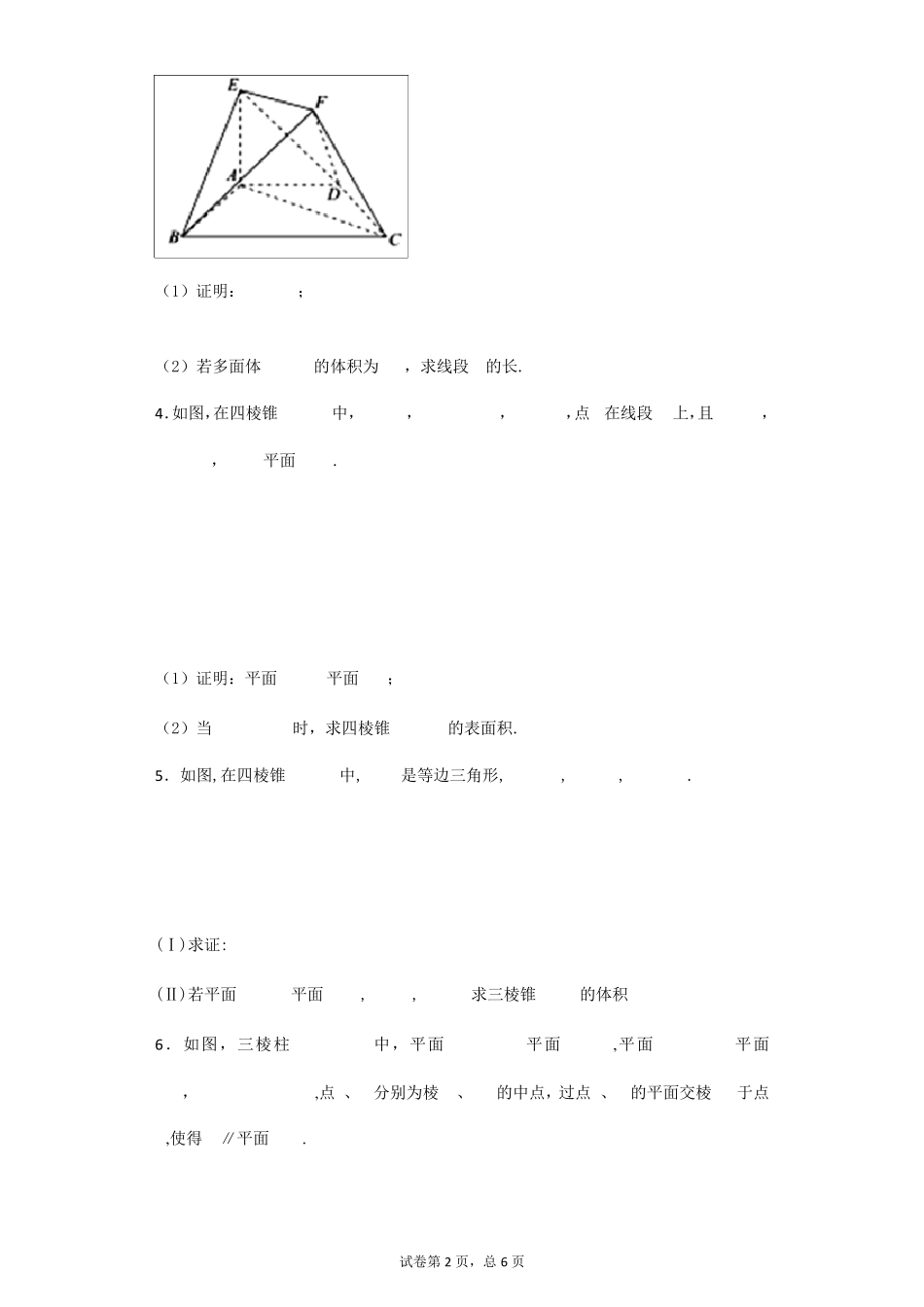 立体几何体积问题_第2页
