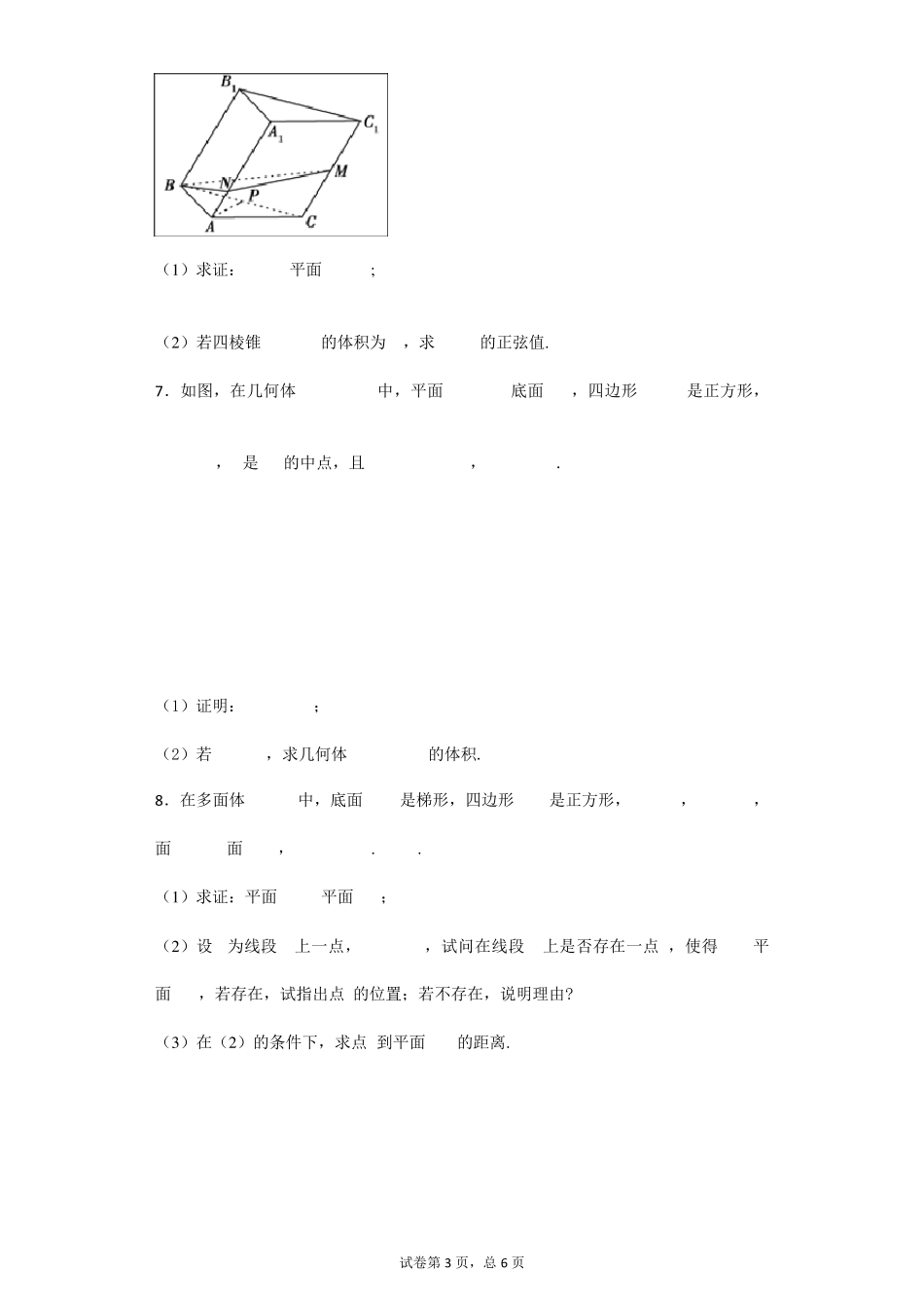 立体几何体积问题_第3页