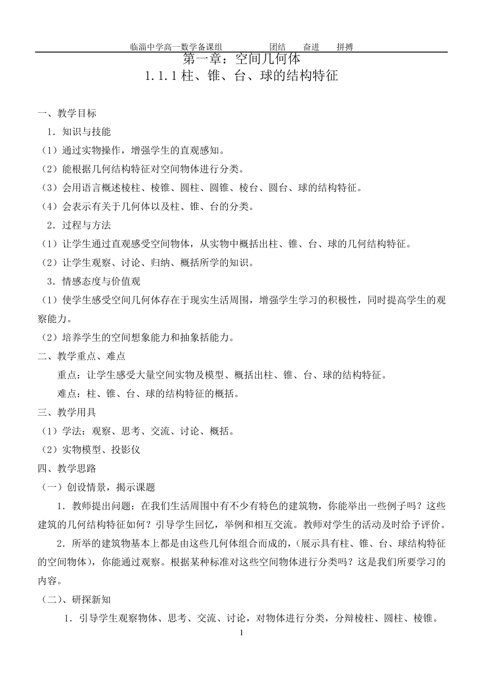 立体几何全部教案_第1页