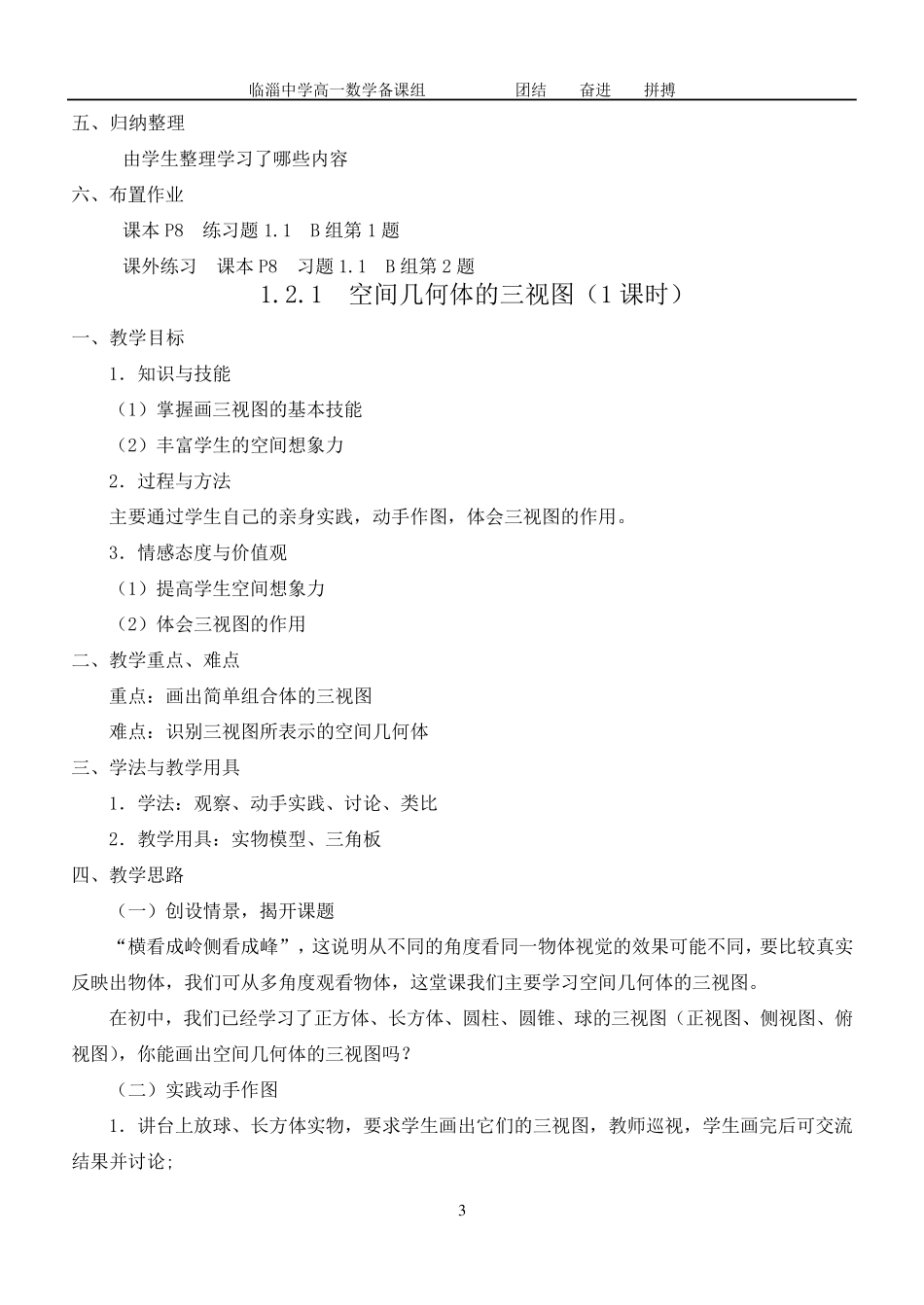 立体几何全部教案_第3页