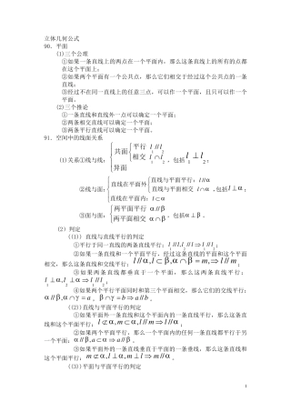 立体几何公式