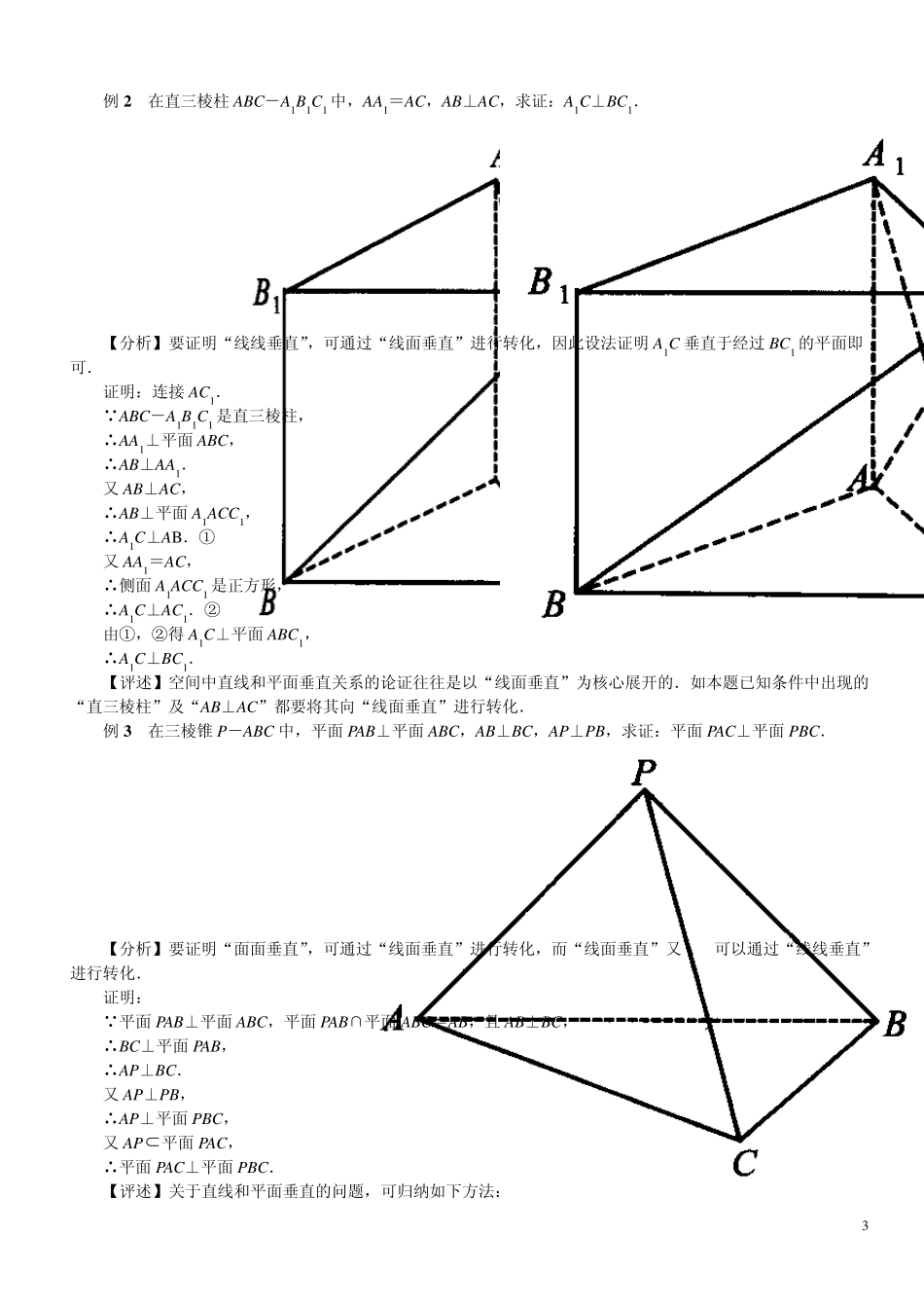 立体几何典型例题高考专用_第3页