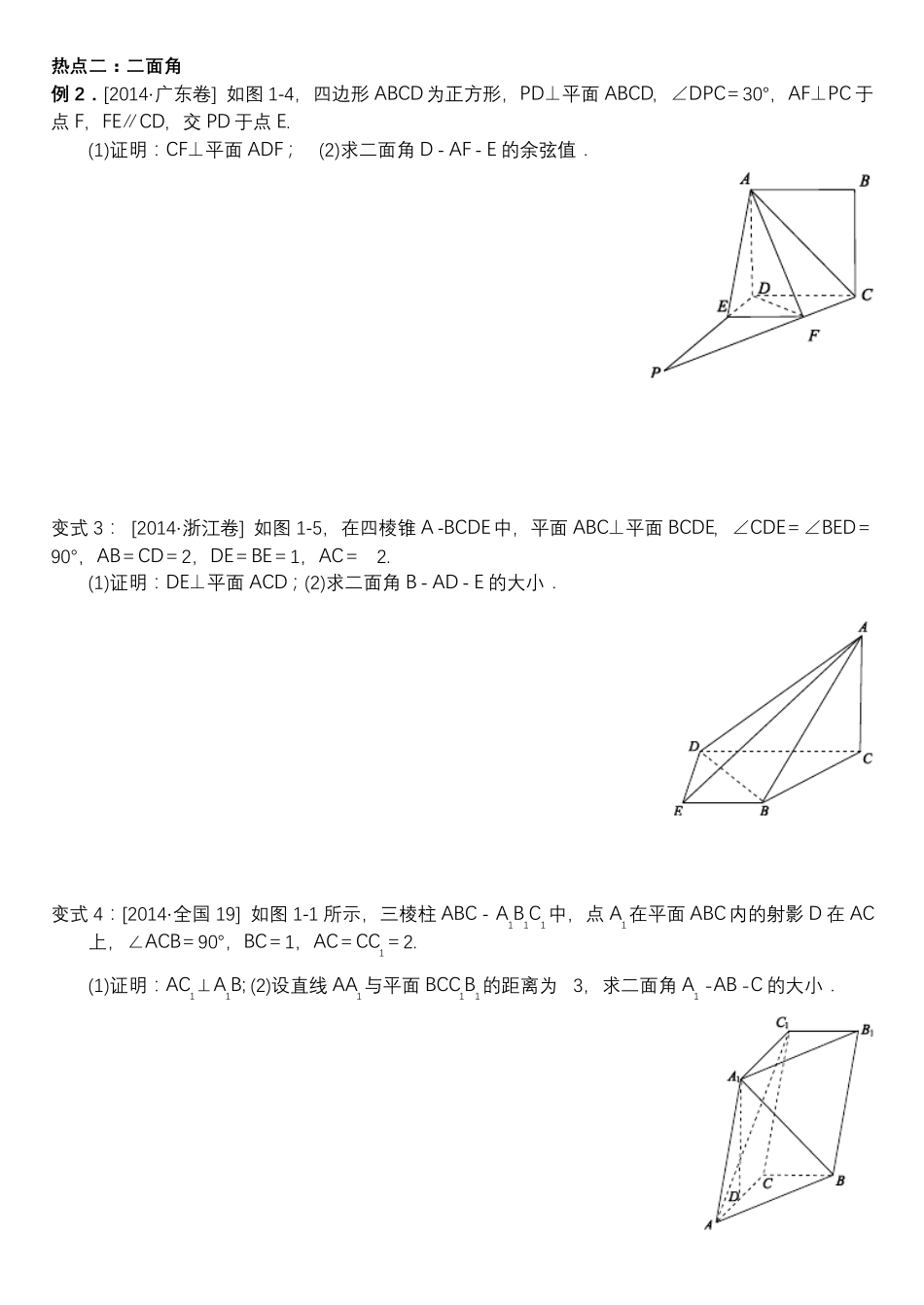 立体几何典型例题_第2页