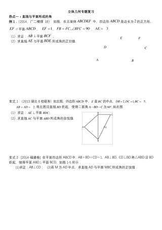 立体几何典型例题