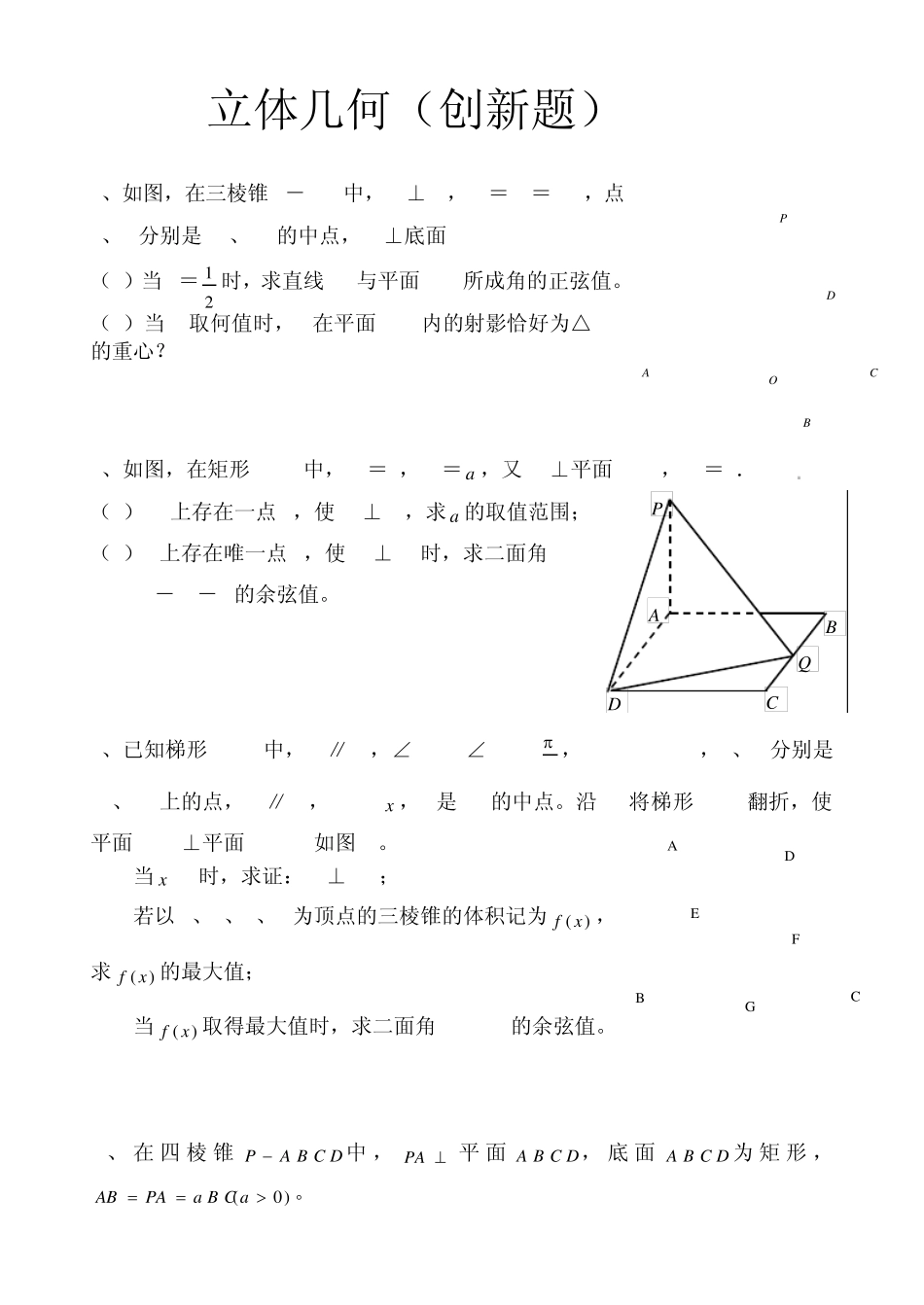 立体几何创新题目_第1页